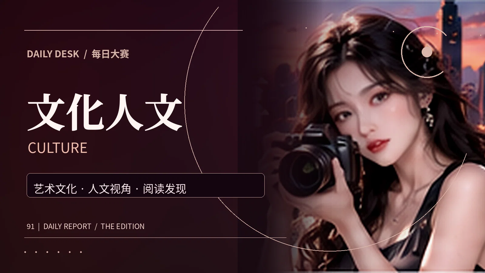 人文手帖主题资讯画面