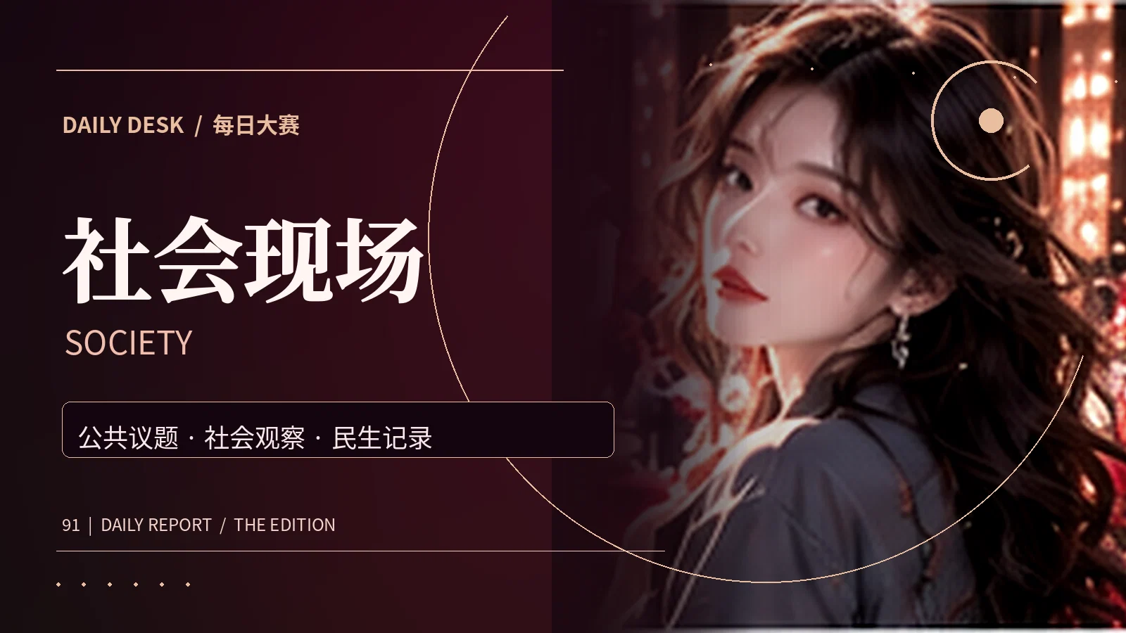 生活观察新闻专题画面